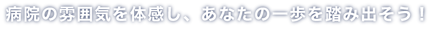 下関リハビリテーション病院の病院の雰囲気を体感しあなたの一歩を踏み出そう