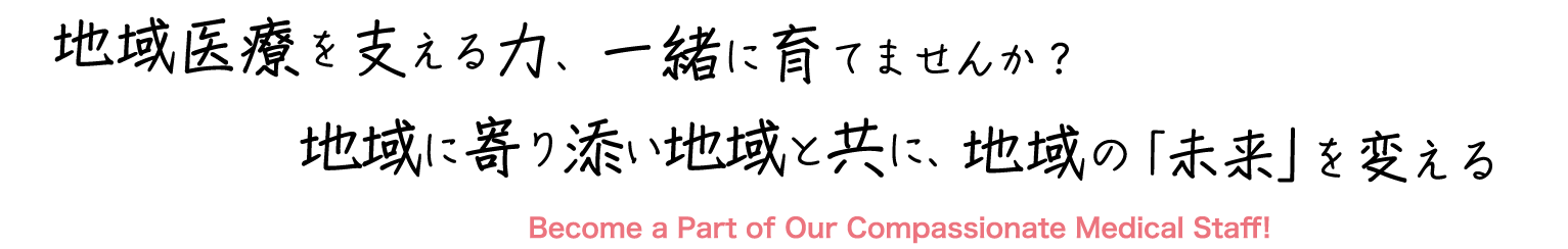 山口県下関市の下関リハビリテーション病院の採用メッセージpc